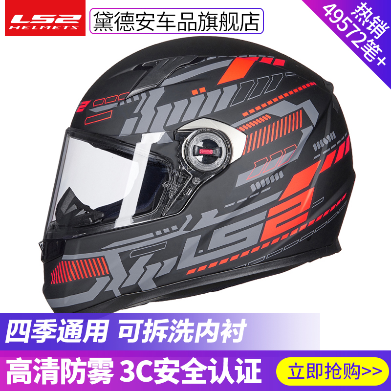LS2 Motorcycle Helmet Men's and Women's Four Seasons General Purpose Locomotive Anti-Fog Full Helmet Gray Racing Personality Cool Winter Electric Vehicle