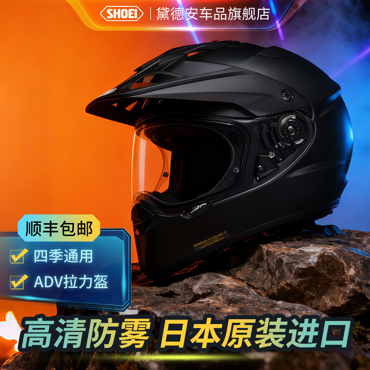 SHOEI HORNET ADV ラリーヘルメット（男性用）、オートバイヘルメット、オフロードヘルメット、フルサイズヘルメット、曇り止め、オートバイ旅行用ギア