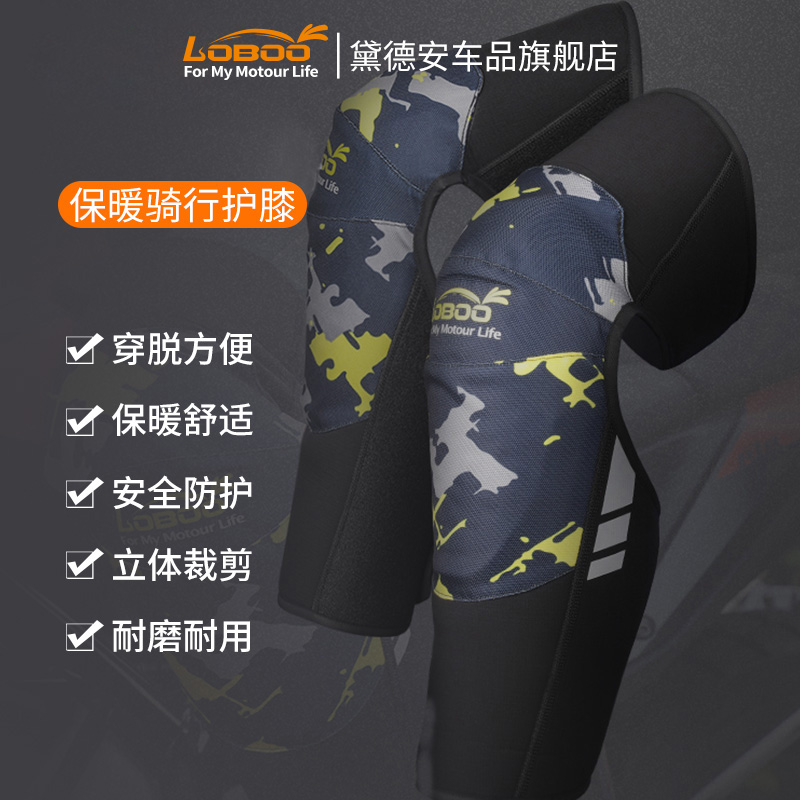 LOBOO Radish Motorcycle Warm Kneecap Riding protective gear for men and women Locomotive Rider winter windproof and anti-fall-Taobao