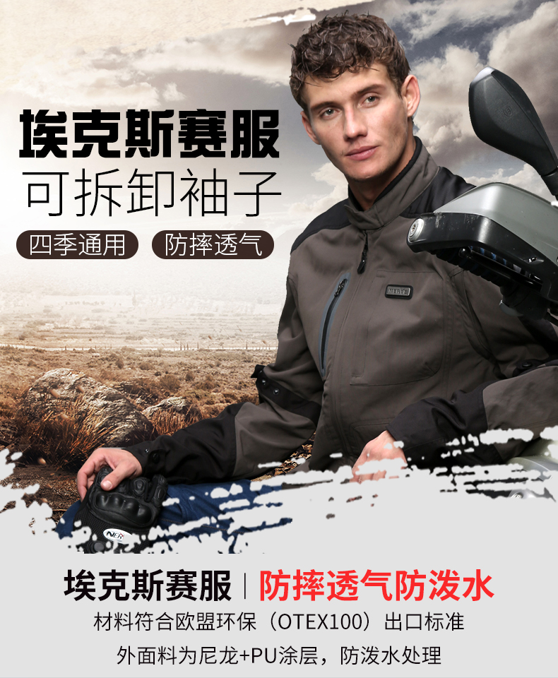 NERVE 防摔赛车拉力服 骑行服  袖子可拆卸 图1