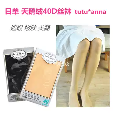 Original single ~ autumn good-looking complexion TUTU fun Anna 40D 80D autumn complexion black leggings socks