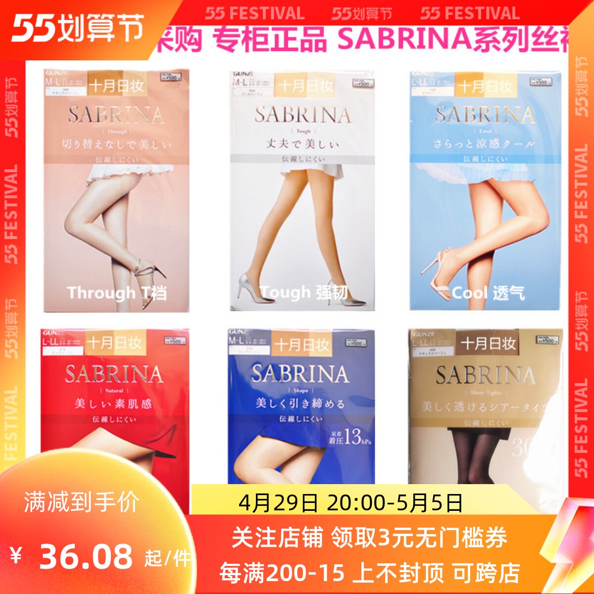 Lin Little Residence ~ Japan GUNZE County is sabrina thin overdraft invisible cloud wire stockings for the pantyhose SB410