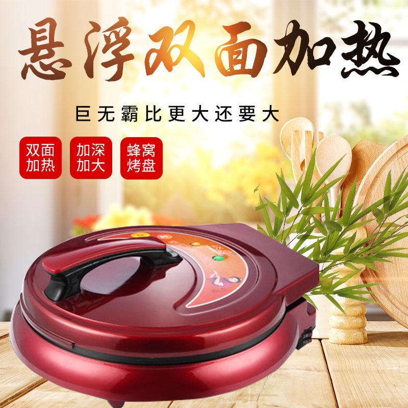 Increase and deepen household electric frying machine commercial super large 40 caliber double-sided heating automatic power-off pancake machine pancake machine - Taobao