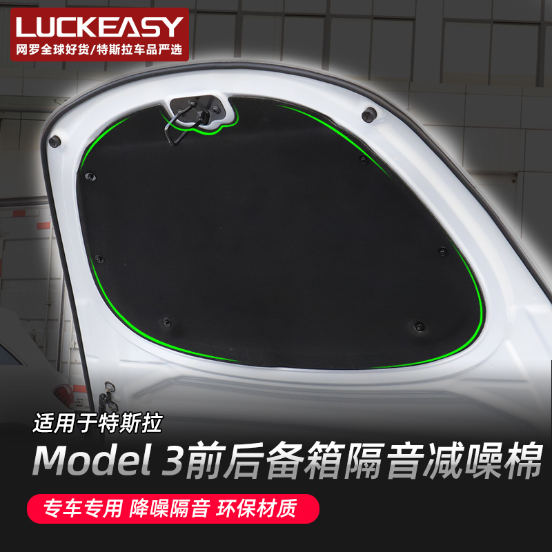 Applicable tesla Tesla model3 front machine cover soundproof reserve box soundproof cotton damping noise-reducing retrofitting accessories
