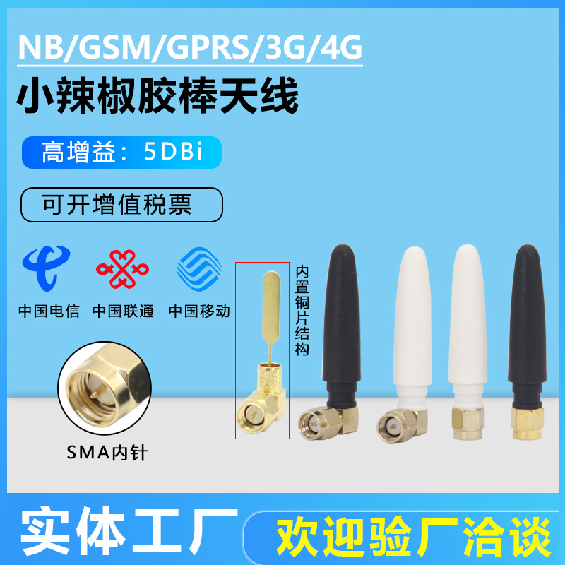 4G pepper antenna GPRS GSM LTE 2G 3G 4G external glue stick antenna 5CM rod antenna SMA