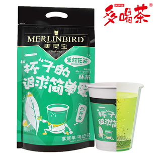 【美灵宝】茉莉花茶杯泡茶*20杯