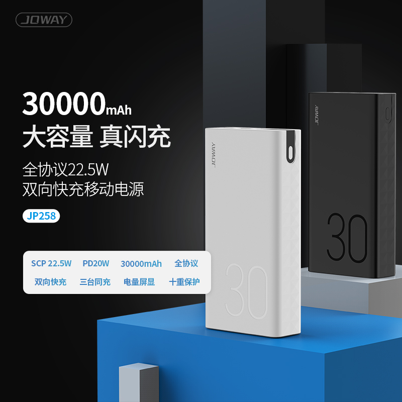 Jowie JP258 Super PD Fast-charging action power 30000 mAh large capacity mobile charging Apple Android
