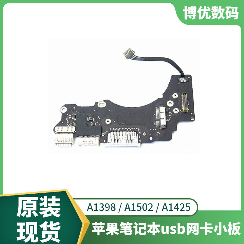Suitable for Apple A1425 A1502 A1398 USB small board sound card small board HDMI network card small board