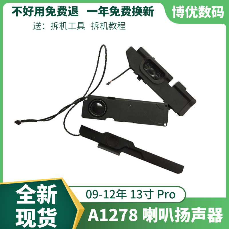 macbook 09-12 Apple A1278 speaker MD101 MD102 notebook speaker MD313