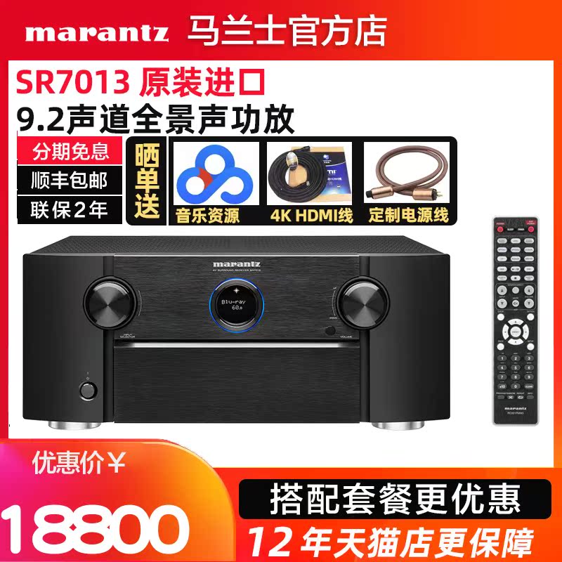Japan Marantz MARANTZ SR7013 home theater AV utilitarian 9 2 High power panoramic sound Bluetooth