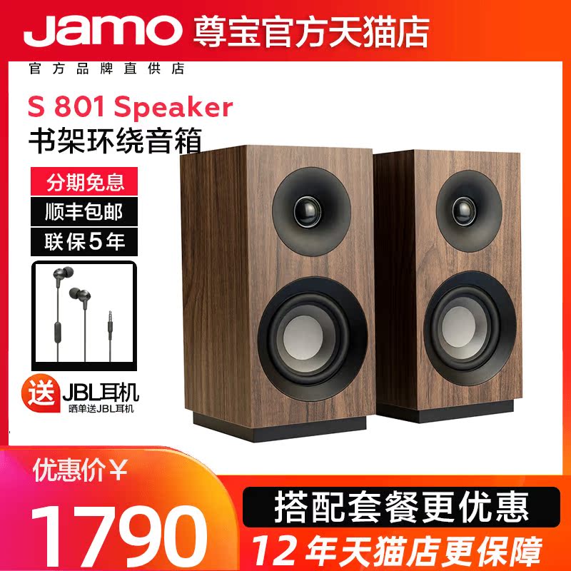 Denmark JAMO Zunbao S801 fever hifi bookshelf home audio home theater surround wall speaker