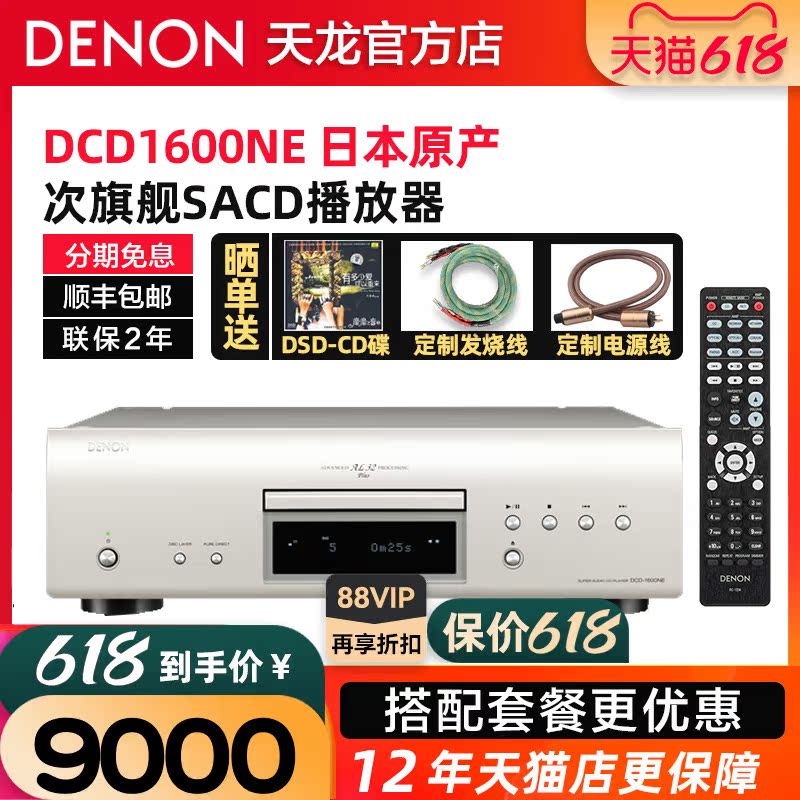 Denon Tianlong DCD-1600NE SACD pure CD player hair burning class HIFI home professional Japanese production