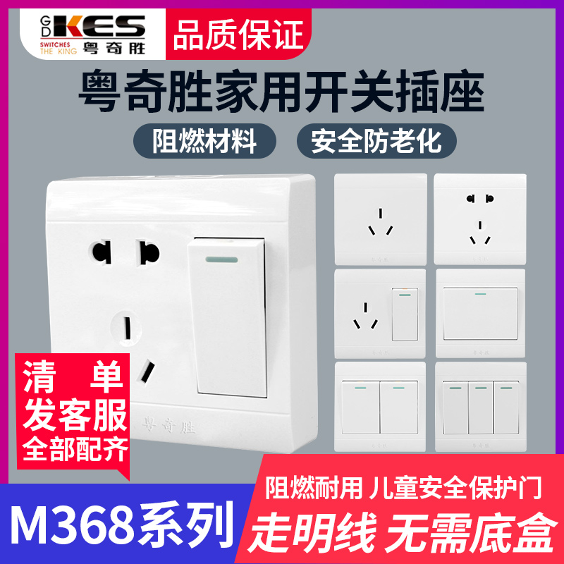 Yueqisheng M368 surface mounted switch panel 86 type white 5-hole five-hole socket two three plug wall power supply household
