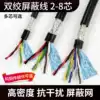 GB pure copper 485 signal line 2 core 4 core 6 8 core twisted shielding line RVSP2X0 2 0 3 0 5 square