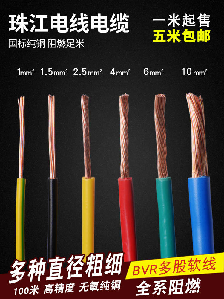 Pearl River wire household cable BVR2 5 square 6 pure copper core 1 5 copper wire 4 GB 10 single core 1 multi-strand flexible wire