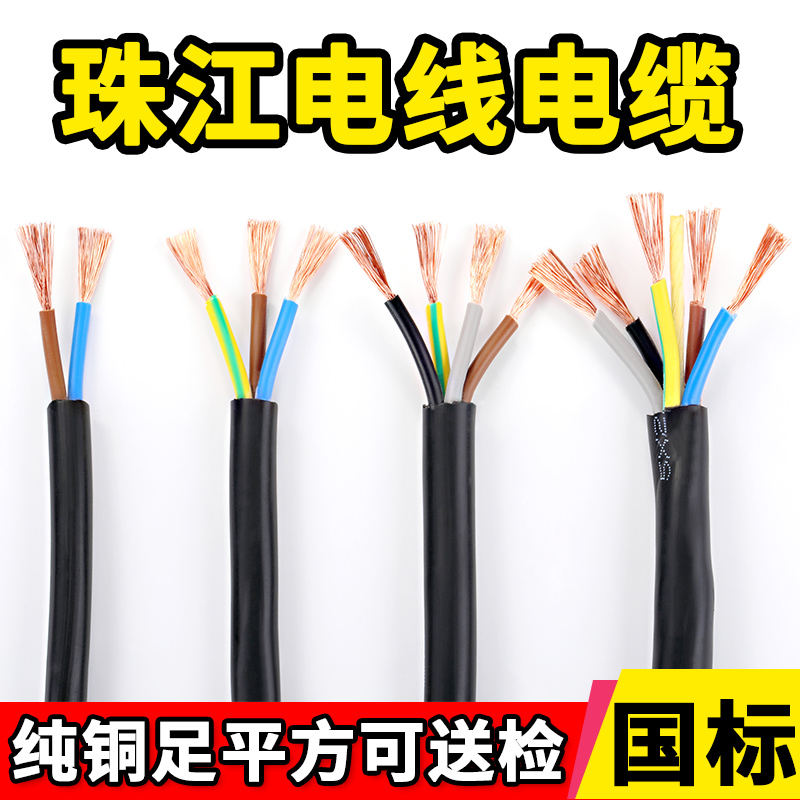 Pearl River Cable National Label pure copper RVV2 3 4 5 core 0 75 1 1 5 2 5 4 6 Squared Jacket Power Cord