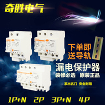 Yueqisheng air switch with leakage protector 63a household circuit breaker 220V open 2p leakage 32a short circuit