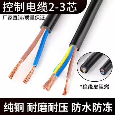 Wire RVV2 core 3 core 0 5 1 1 5 2 5 4 6 square sheathed cable waterproof antifreeze pure copper core cable