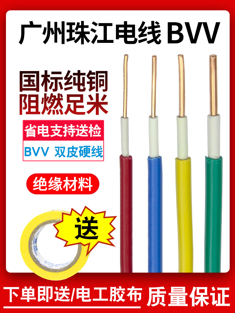 Pearl River Wire National Standard Cable BVV1 5 2 5 4 6 square home decoration double-skin single-core pure copper core single-strand hard wire