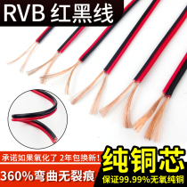 Red and black wire pure copper two 2 core monitoring power supply two color parallel parallel wire led horn sheathed copper core wire and cable