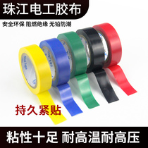 Pearl River electrical tape waterproof tape lead-free PVC electrical tape wire electric tape insulation tape