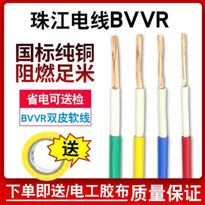 Pearl River Cable Official BVVR1 5 2 5 4 6 square national standard double plastic double leather multi-strand copper core home decoration wire