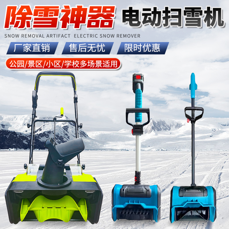 Electric Snow Blower for Home Use, Small Road Snow Removal, Multifunctional Hand-Push Snow Removal Tool, Snow Thrower for Property Management and Residential Areas