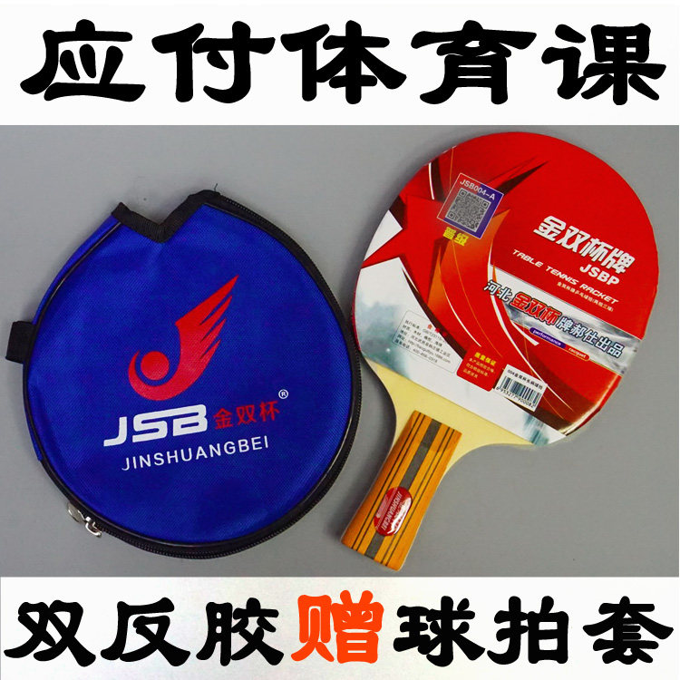 Table tennis racket single horizontal slapping long handle with slapping sleeve double face anti-glue gold double cup 004 student sports class factory price