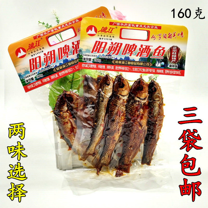 Guilin specialty products flavor Lijiang brand 160 grams of Yangshuo beer spicy snack snack