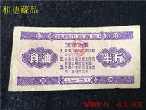 Old Grain Ticket 1961 Maoming Municipal Food Bureau Half a catty oil ticket (3) Old Ticket Bailed