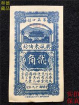 Republic of China 19 year banknotes Shandong Jinan Xingcheng East Oil Fang two corners two corner Laiwu local bank ticket 083