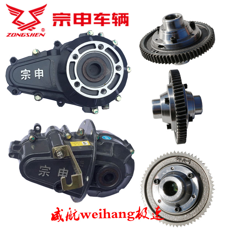 Jiangsu Zongshen electric tricycle tooth bag gear transmission accessories internal gear tooth box 71 teeth differential 62 teeth