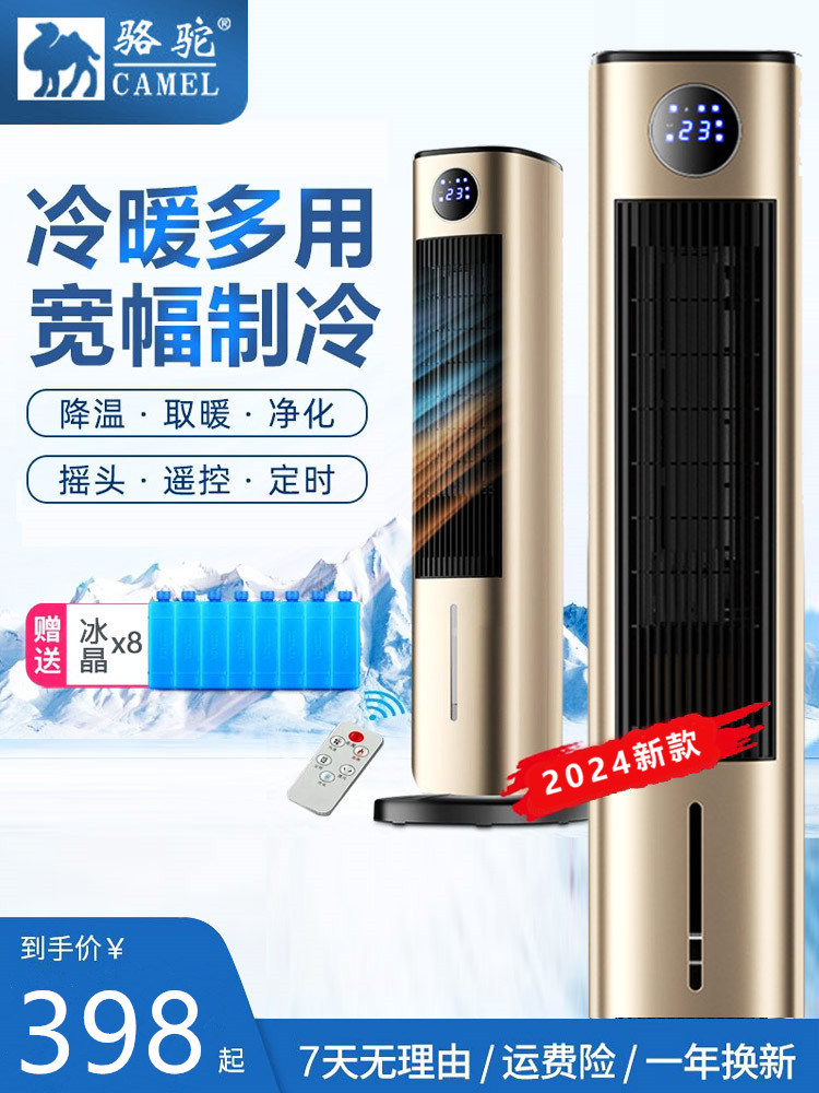 Camel Heater and Cooler Dual-Use Small Air Conditioner Fan for Home Bedroom Cooling Mobile All-In-One Machine Cooling Fan Air Cooler