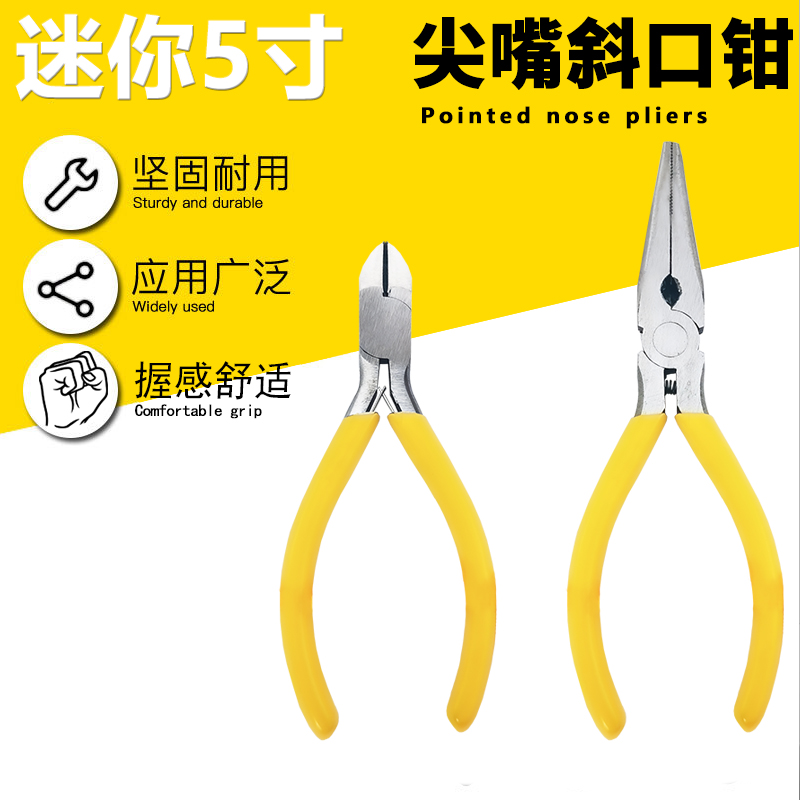 5 inch oblique mouth pliers (5 inch) pointed mouth pliers Oblique mouth wire cutting pliers Oblique mouth electronic maintenance tools