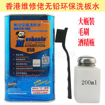  Repair hand washing board water environmental protection mobile phone repair electronic motherboard pcb circuit board rosin cleaning agent bottle