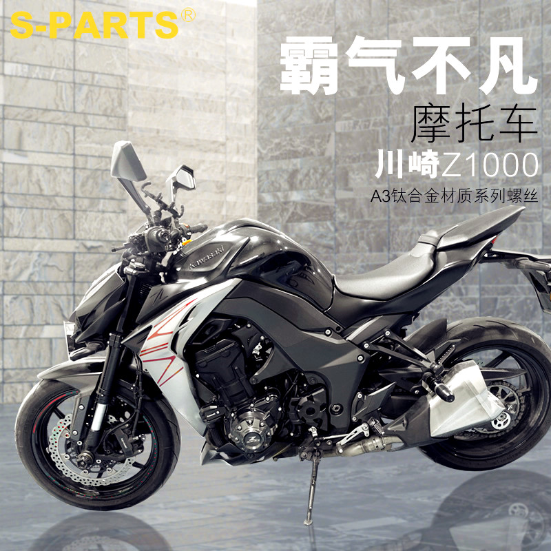 S-PARTS A3 titanium alloy screw complete vehicle retrofit Kawasaki Z1000 locomotive screw heavy car damping screw