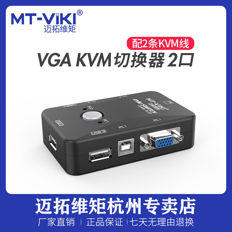 Maituovimoment MT-201UK-CH 2 in 1 out of multiple computer USB port KVM switcher 2-port Co-hearer 2-way