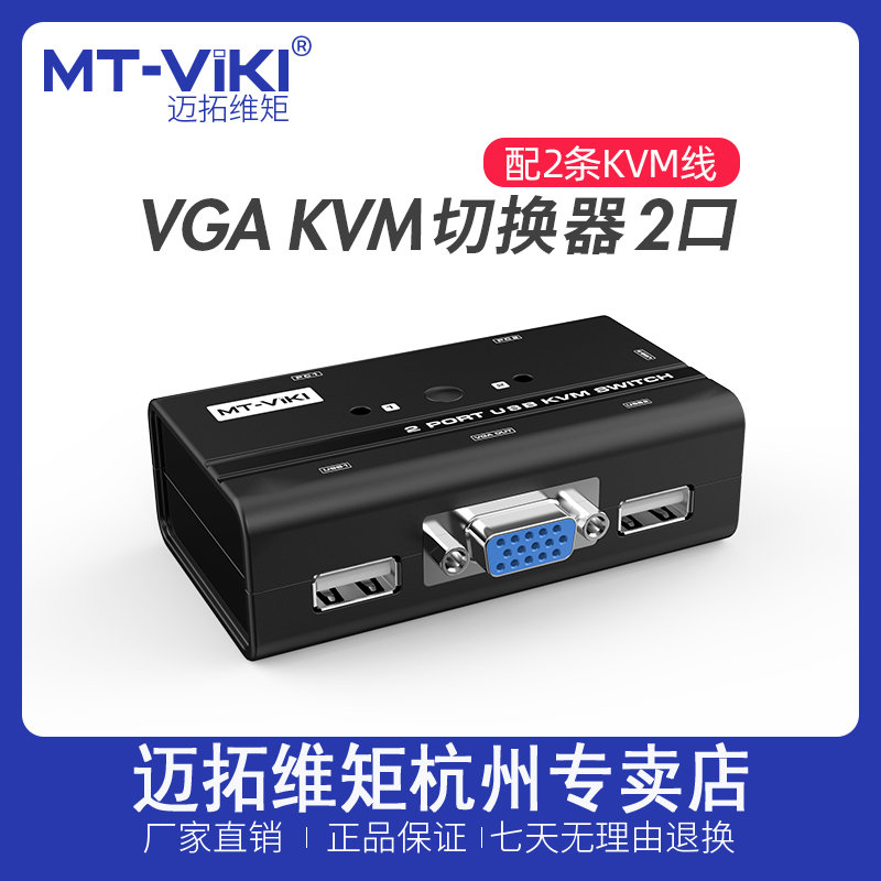 Maxtor dimension moment KVM switcher 2 ports USB HD VGA computer key mouse sharer 2 in 1 out MT-260KL