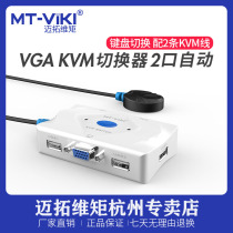 Maxtor Vimo KVM switch 2-port USB automatic keyboard mouse display sharing 2 in 1 out VGA switch