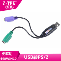 Z-TEK Litte ZK-U16A USB to PS 2 keyboard mouse interface stable without delay Support scanning gun