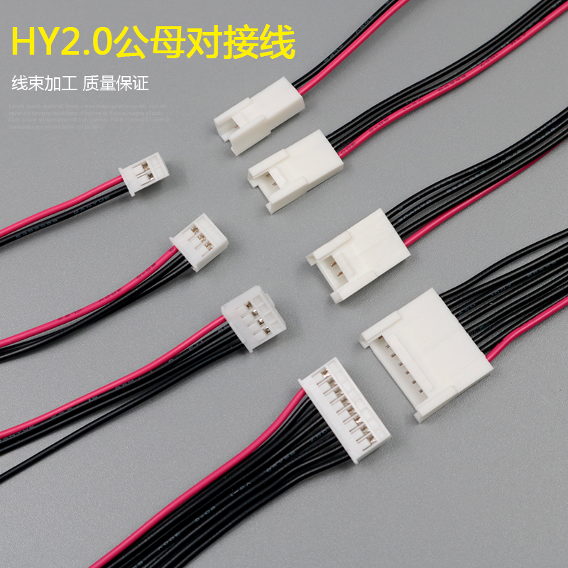 HY male mother to wiring 2 0mm pitch HY-2 3 4 5 6 7 8 10 12P air docking terminal line