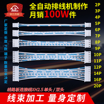 线束加工XH2 54蓝白红白排线TJC3线路板连接线端子线厂家直销