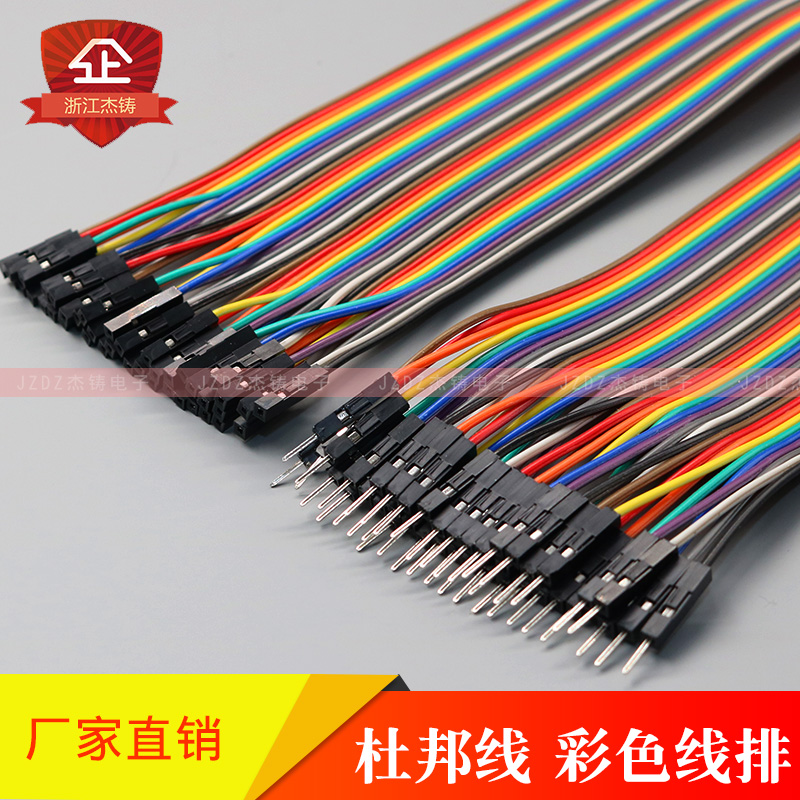 Dupont line female to female male to female male to male 40P color line cable 20CM