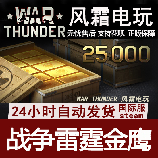 War Thunder War Thunder 25000 Golden Eagles 25,000 Golden Eagles Wind and Frost Games