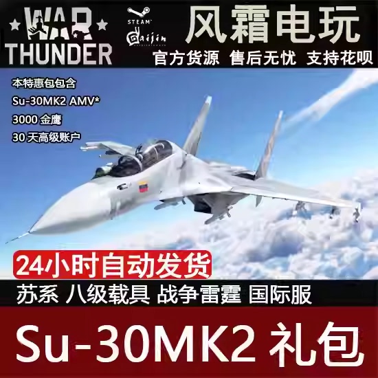 War Thunder Soviet Series Su-30 Mk2 Amv Su30 Flanker Pack