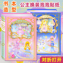 Childrens Puzzle Toy Cute Changing Dress Princess Stick Stickers Girl change clothes Cubism 3D Bubble Scenes Collage