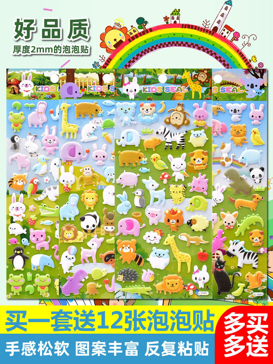 Children stickers 3d three-dimensional bubble stickers Dinosaur animals Kindergarten rewards boys and girls baby cute stickers