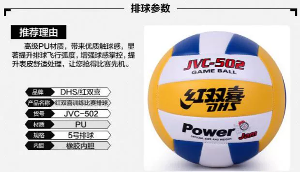 Bóng chuyền đôi chính hãng JVC502 Bóng chuyền cao cấp (dành cho đào tạo kỳ thi tuyển sinh trung học phổ thông) Số 5 máy PU bóng chuyền bóng chuyền mềm bộ quần áo đánh bóng chuyền