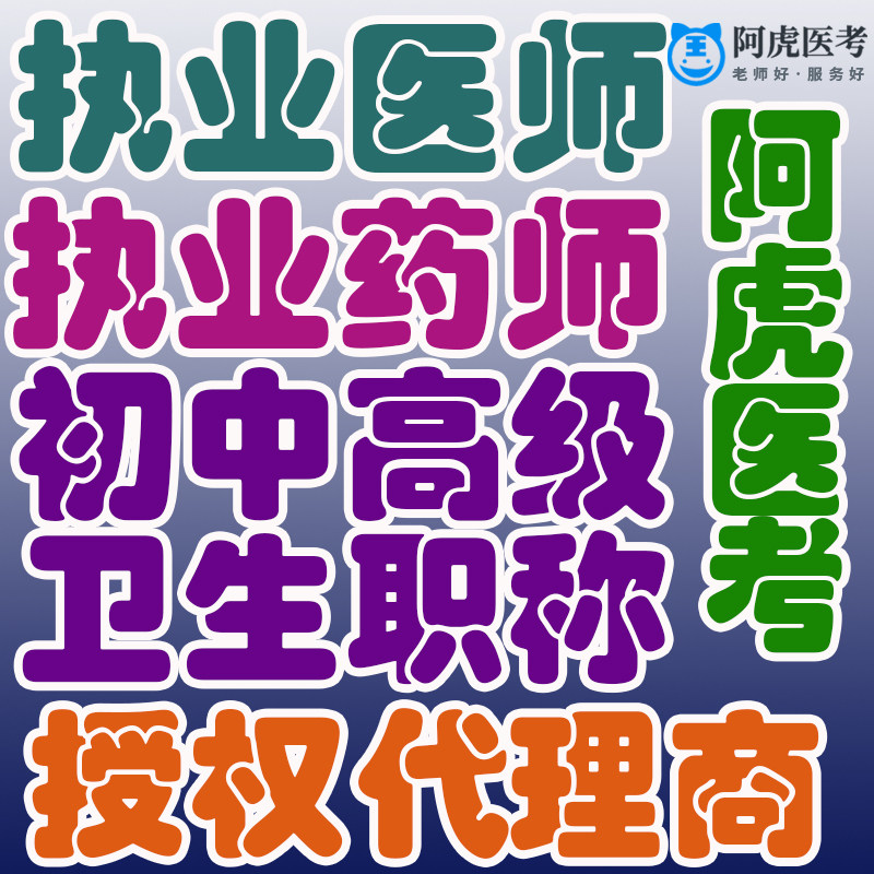 Textbook Ahu Medical Examination Medical Network 2021 Deputy Chief Physician Senior and Deputy Senior Title Clinical Internal Medicine Course Question Bank