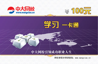 Free 50 yuan CUHK online school learning card recharge card card 100 yuan face value common to all courses